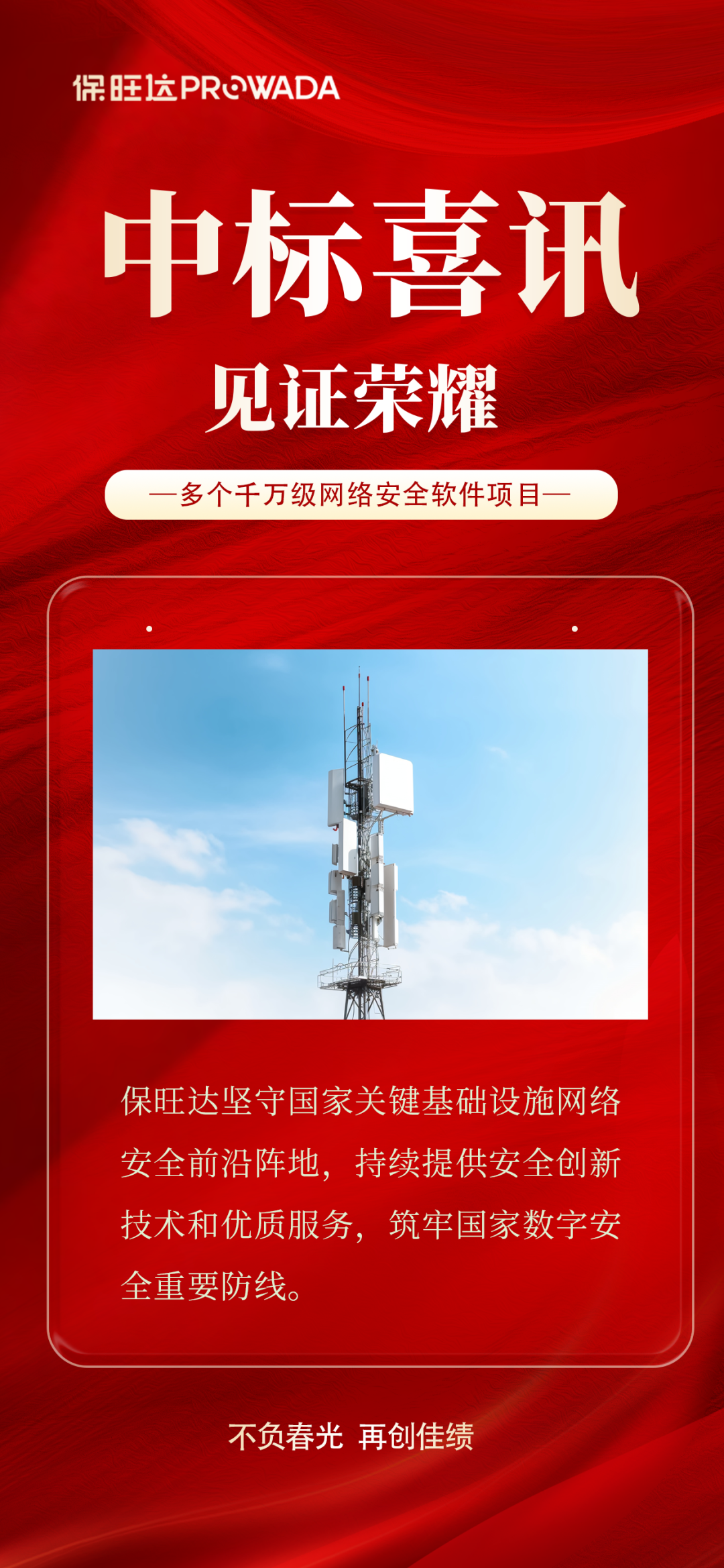 实力跃升，，，信任进阶|恒峰g22中标多个万万级运营商清静软件项目