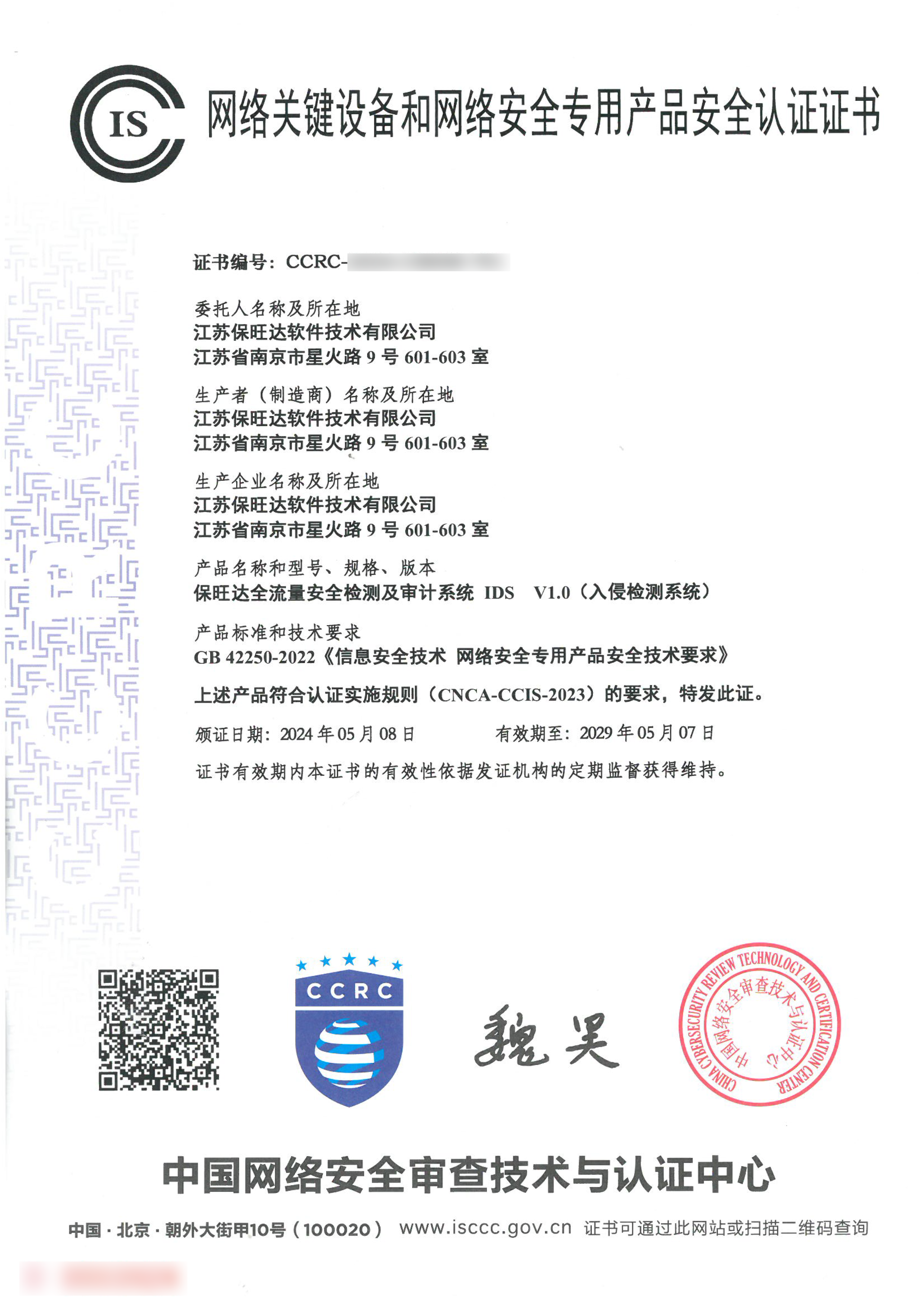 权威资质再+1！恒峰g22获得网络要害装备和网络清静专用产品清静认证证书